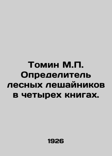 Tomin M.P. Opredelitel lesnykh leshaynikov v chetyrekh knigakh./Tomin M.P. The Identifier of Forest Leshens in Four Books. In Russian - landofmagazines.com