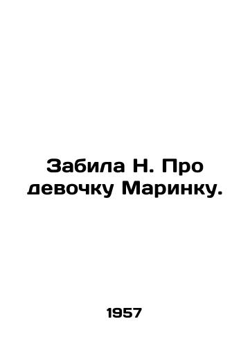 Zabila N. Pro devochku Marinku./I scored N. About a girl called Marinka. In Russian - landofmagazines.com