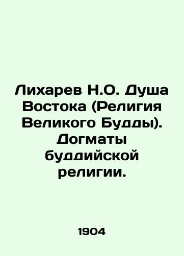 Likharev N.O. Dusha Vostoka (Religiya Velikogo Buddy). Dogmaty buddiyskoy religii./Likharev N.O. Soul of the East (Religion of the Great Buddha). The tenets of the Buddhist religion. In Russian - landofmagazines.com