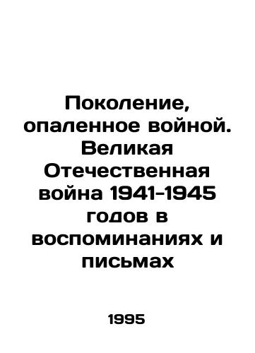 Pokolenie, opalennoe voynoy. Velikaya Otechestvennaya voyna 1941-1945 godov v vospominaniyakh i pismakh/A generation scorched by war. The Great Patriotic War of 1941-1945 in Memories and Letters In Russian - landofmagazines.com