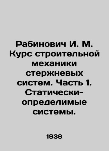 Rabinovich I. M. Kurs stroitelnoy mekhaniki sterzhnevykh sistem. Chast 1. Staticheski-opredelimye sistemy./Rabinovich I. M. Course on construction mechanics of core systems. Part 1. Statically-determinable systems. In Russian - landofmagazines.com