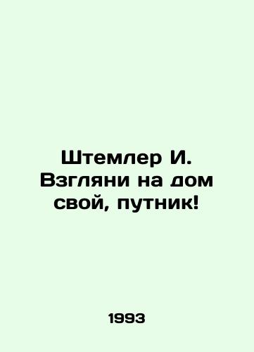 Shtemler I. Vzglyani na dom svoy, putnik/Stemler I. Look at your house, traveler In Russian - landofmagazines.com