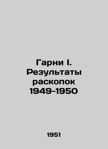 Garni I. Rezultaty raskopok 1949-1950/Gurney I. The results of the excavation 1949-1950 In Russian - landofmagazines.com