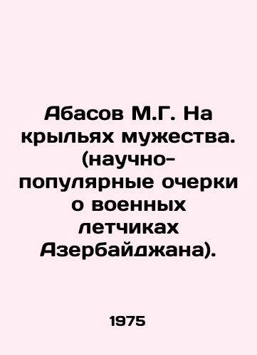 Abasov M.G. Na krylyakh muzhestva. (nauchno-populyarnye ocherki o voennykh letchikakh Azerbaydzhana)./Abasov M.G. On the wings of courage. (popular scientific essays about Azerbaijani military pilots). In Russian - landofmagazines.com