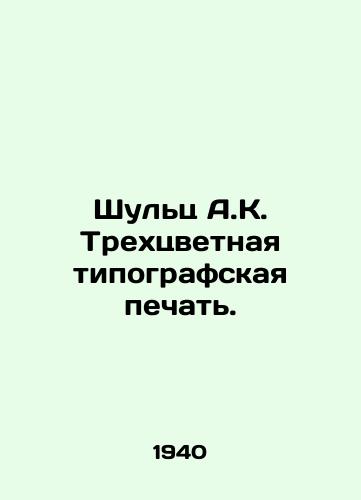 Shults A.K. Trekhtsvetnaya tipografskaya pechat./Schulz A.K. Tricolor printing. In Russian - landofmagazines.com