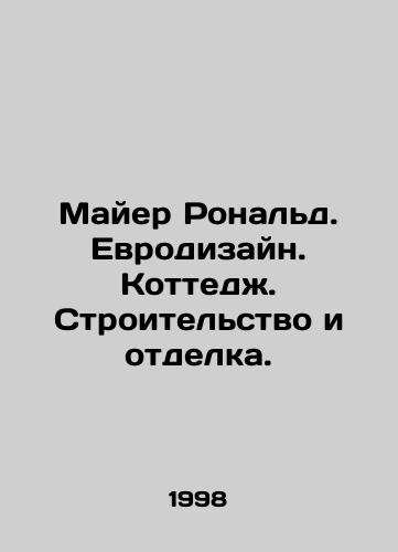 Mayer Ronald. Evrodizayn. Kottedzh. Stroitelstvo i otdelka./Mayer Ronald. Eurodesign. Cottage. Construction and finishing. In Russian - landofmagazines.com