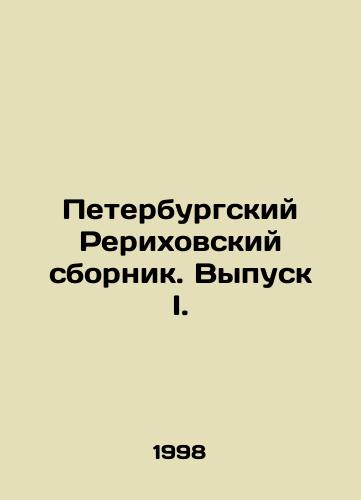 Peterburgskiy Rerikhovskiy sbornik. Vypusk I./St. Petersburg Rerikhovs Digest. Issue I. In Russian - landofmagazines.com