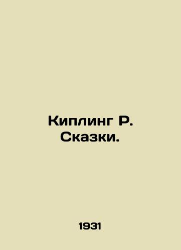 Kipling R. Skazki./Kipling R. Tales. In Russian - landofmagazines.com