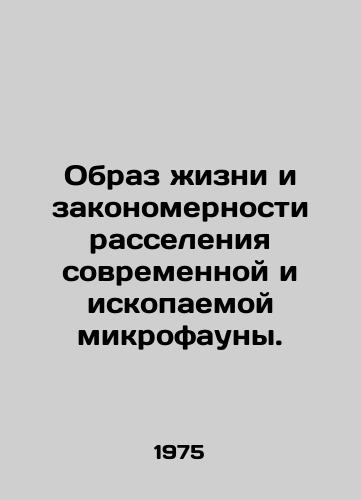 Obraz zhizni i zakonomernosti rasseleniya sovremennoy i iskopaemoy mikrofauny./Lifestyles and patterns of settlement of modern and fossil microfauna. In Russian - landofmagazines.com