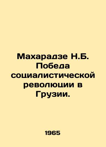 Makharadze N.B. Pobeda sotsialisticheskoy revolyutsii v Gruzii./Makharadze N.B. Victory of the Socialist Revolution in Georgia. In Russian - landofmagazines.com