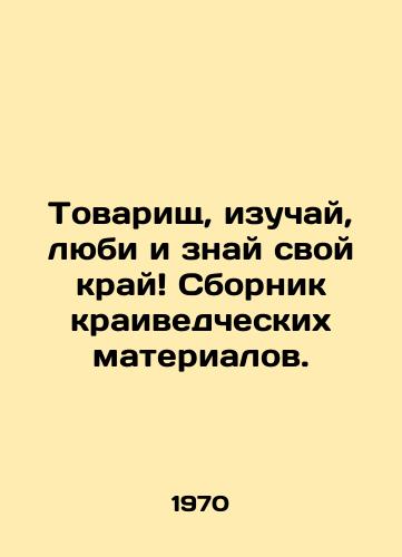 Tovarishch, izuchay, lyubi i znay svoy kray Sbornik kraivedcheskikh materialov./Comrade, study, love, and know your land In Russian - landofmagazines.com