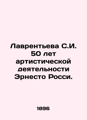 Lavrenteva S.I. 50 let artisticheskoy deyatelnosti Ernesto Rossi./Lavrentyeva S.I. 50 years of artistic activity by Ernesto Rossi. In Russian - landofmagazines.com