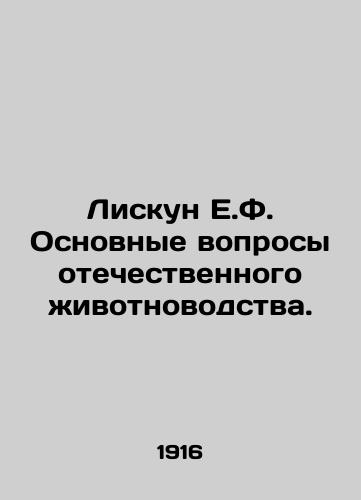 Liskun E.F. Osnovnye voprosy otechestvennogo zhivotnovodstva./Liskun E.F. The main issues of domestic livestock production. In Russian - landofmagazines.com
