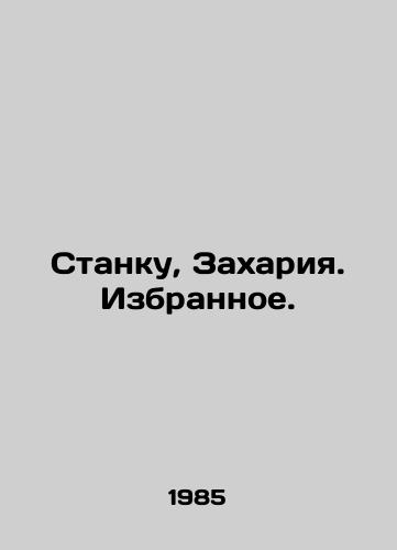 Stanku, Zakhariya. Izbrannoe./Stancu, Zacharia In Russian - landofmagazines.com