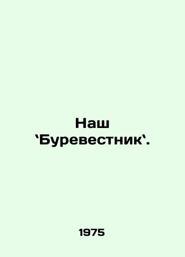 Nash Burevestnik./ Our Petrel. In Russian - landofmagazines.com