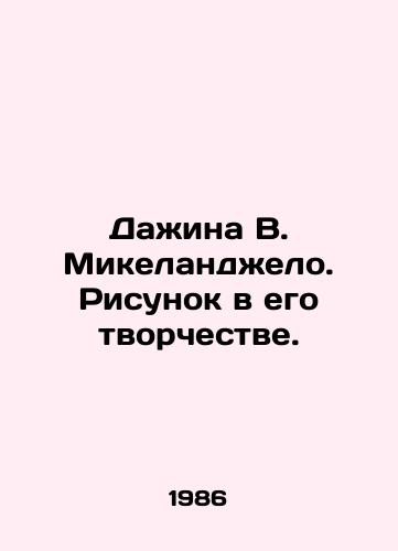 Dazhina V. Mikelandzhelo. Risunok v ego tvorchestve./Dagina V. Michelangelo. Drawing in his work. In Russian - landofmagazines.com