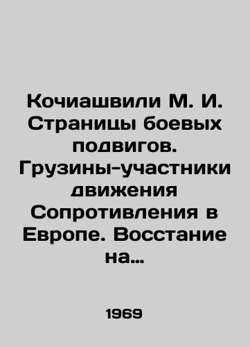 Kochiashvili M. I. Stranitsy boevykh podvigov. Gruziny-uchastniki dvizheniya Soprotivleniya v Evrope. Vosstanie na ostrove Teksel./M. I. Kochiashvili Pages of Combat Feats. Georgians Participating in the Resistance Movement in Europe. Rebellion on the Island of Texel. In Russian - landofmagazines.com