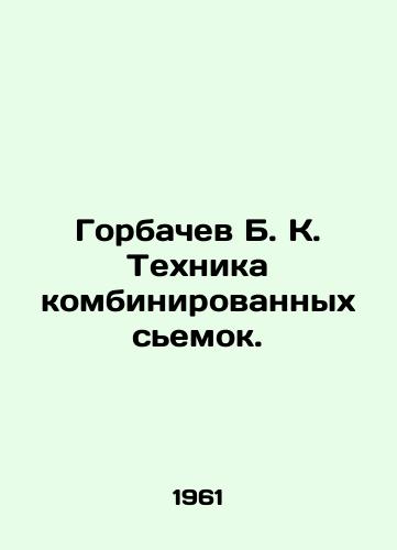 Gorbachev B. K. Tekhnika kombinirovannykh semok./Gorbachev B. K. Combined Shooting Technique. In Russian - landofmagazines.com