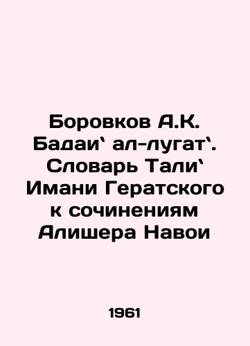 Borovkov A.K. Badai al-lugat. Slovar Tali Imani Geratskogo k sochineniyam Alishera Navoi/Borovkov A.K. Badaish al-Lugat: Talib Imani Herat Dictionary to the Works of Alisher Navoi In Russian - landofmagazines.com