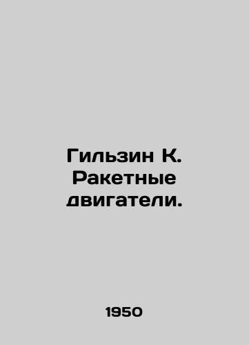 Gilzin K. Raketnye dvigateli./Gilzin K. Rocket Engines. In Russian - landofmagazines.com