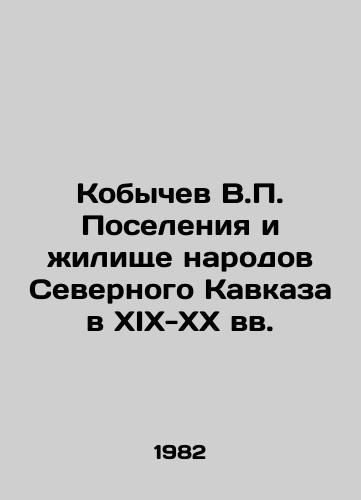 Kobychev V.P. Poseleniya i zhilishche narodov Severnogo Kavkaza v XIX-XX vv./V.P. Kobychev Settlements and Housing of the Peoples of the Northern Caucasus in the 19th-20th Centuries In Russian - landofmagazines.com