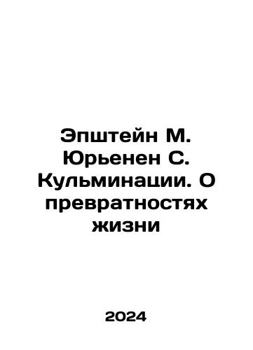 Epshteyn M. Yurenen S. Kulminatsii. O prevratnostyakh zhizni/Epshteyn M. Yurienen S. Culmination. On the vicissitudes of life In Russian - landofmagazines.com