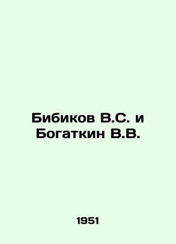 Bibikov V.S. i Bogatkin V.V./V.S. Bibikov and V.V. Bogatkin In Russian - landofmagazines.com