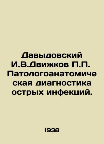 Davydovskiy I.V.Dvizhkov P.P. Patologoanatomicheskaya diagnostika ostrykh infektsiy./Davydovsky I.V.Dvizhkov P.P. Pathological anatomical diagnosis of acute infections. In Russian - landofmagazines.com