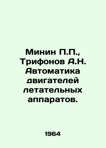 Minin P.P., Trifonov A.N. Avtomatika dvigateley letatelnykh apparatov./Minin P.P., Trifonov A.N. Automation of aircraft engines. In Russian - landofmagazines.com