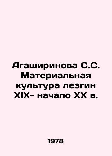 Agashirinova S.S. Materialnaya kultura lezgin XIX- nachalo XX v./Agashirinova S.S. Material Culture Lezgin XIX - Early XX century In Russian - landofmagazines.com