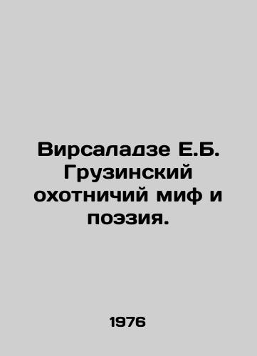 Virsaladze E.B. Gruzinskiy okhotnichiy mif i poeziya./Virsaladze E.B. Georgian hunting myth and poetry. In Russian - landofmagazines.com