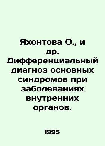 Yakhontova O.,  i dr. Differentsialnyy diagnoz osnovnykh sindromov pri zabolevaniyakh vnutrennikh organov./Yakhontova O.,  et al. Differential diagnosis of major syndromes in diseases of internal organs. In Russian - landofmagazines.com