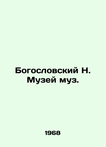 Bogoslovskiy N. Muzey muz./Theological N. Museum of Muses. In Russian - landofmagazines.com