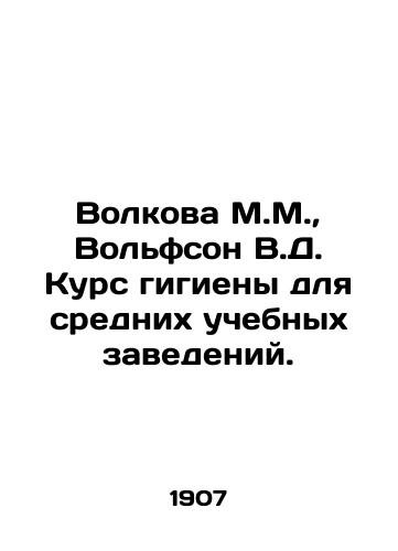 Volkova M.M., Volfson V.D. Kurs gigieny dlya srednikh uchebnykh zavedeniy./Volkova M.M., Wolfson V.D. Hygiene course for secondary schools. In Russian - landofmagazines.com