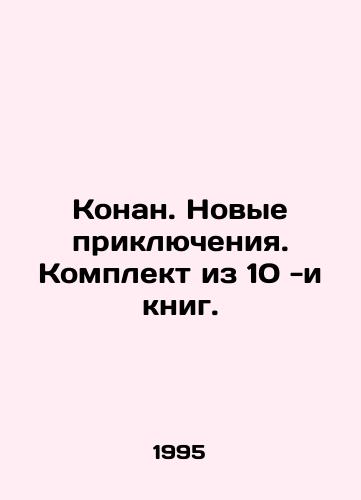 Konan. Novye priklyucheniya. Komplekt iz 10 -i knig./Conan. New Adventures. A set of 10 books. In Russian - landofmagazines.com