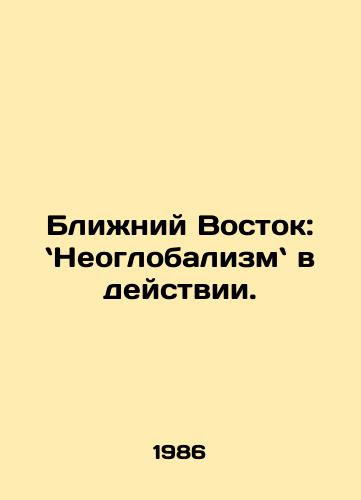 Blizhniy Vostok: Neoglobalizm v deystvii./The Middle East: Neo-Globalization in Action. In Russian - landofmagazines.com