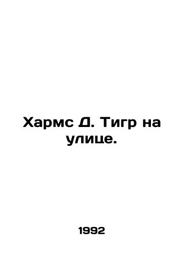 Kharms D. Tigr na ulitse./Harms D. Tiger on the Street. In Russian - landofmagazines.com