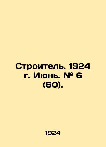 Stroitel. 1924 g. Iyun. # 6 (60)./Stroitel. June 1924. # 6 (60). In Russian - landofmagazines.com