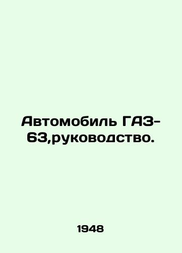 Avtomobil GAZ-63,rukovodstvo./Automobile GAZ-63, manual. In Russian - landofmagazines.com