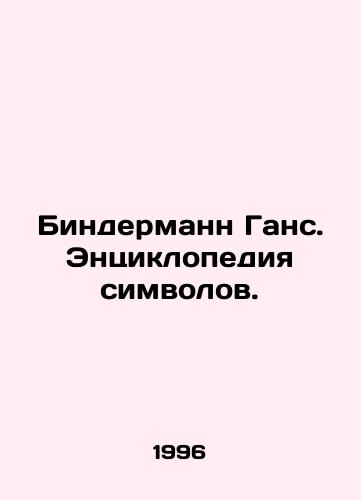Bindermann Gans. Entsiklopediya simvolov./Bindermann Hans. Encyclopedia of Characters. In Russian - landofmagazines.com