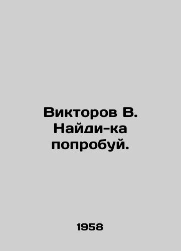 Viktorov V. Naydi-ka poprobuy./Viktorov V. Find something to try. In Russian - landofmagazines.com