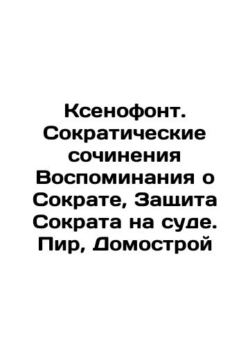 1896 by Xenophon Socrates the Ancient Greek philosophy of having knowledge In Russian (ask us if in doubt)/1896 g Ksenofont Sokrat filosofiya Drevnyaya Gretsiya o nalichii uznavayte - landofmagazines.com