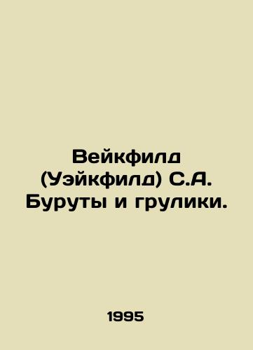 Veykfild (Ueykfild) S.A. Buruty i gruliki./Wakefield (Wakefield) S.A. Burgers and Breasts. In Russian - landofmagazines.com