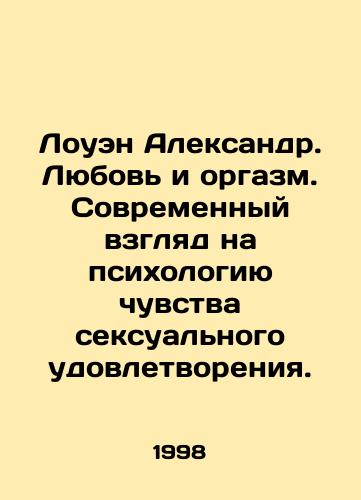 Louen Aleksandr. Lyubov i orgazm. Sovremennyy vzglyad na psikhologiyu chuvstva seksualnogo udovletvoreniya./Lowen Alexander: Love and Orgasm. A Modern Look at the Psychology of Sexual Satisfaction. In Russian - landofmagazines.com