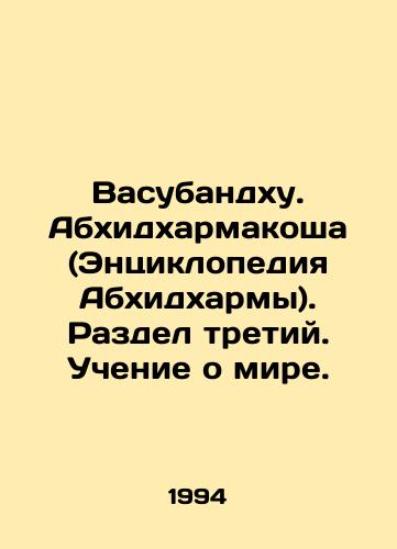 Vasubandkhu. Abkhidkharmakosha (Entsiklopediya Abkhidkharmy). Razdel tretiy. Uchenie o mire./Vasubandhu. Abhidharmakosha (Abhidharmas Encyclopedia) In Russian - landofmagazines.com
