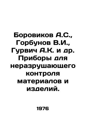 Borovikov A.S.,  Gorbunov V.I.,  Gurvich A.K. i dr. Pribory dlya nerazrushayushchego kontrolya materialov i izdeliy./Borovikov A.S.,  Gorbunov V.I.,  Gurvich A.K. et al. Devices for non-destructive testing of materials and products. In Russian - landofmagazines.com