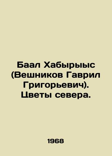 Baal Khabyryys (Veshnikov Gavril Grigorevich). Tsvety severa./Baal Habyryys (Veshnikov Gavril Grigoryevich). Flowers of the North. In Russian - landofmagazines.com