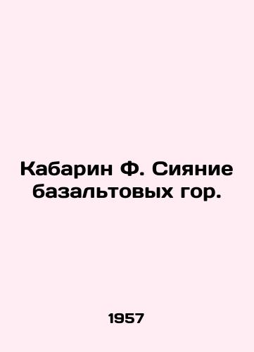 Kabarin F. Siyanie bazaltovykh gor./Kabarin F. The Shining of Basalt Mountains. In Russian - landofmagazines.com