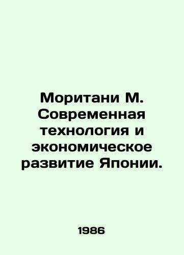 Moritani M. Sovremennaya tekhnologiya i ekonomicheskoe razvitie Yaponii./Moritani M. Modern Technology and Economic Development in Japan. In Russian - landofmagazines.com