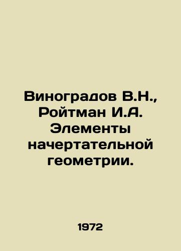 Vinogradov V.N., Roytman I.A. Elementy nachertatelnoy geometrii./Vinogradov V.N., Roitman I.A. Elements of graphic geometry. In Russian - landofmagazines.com